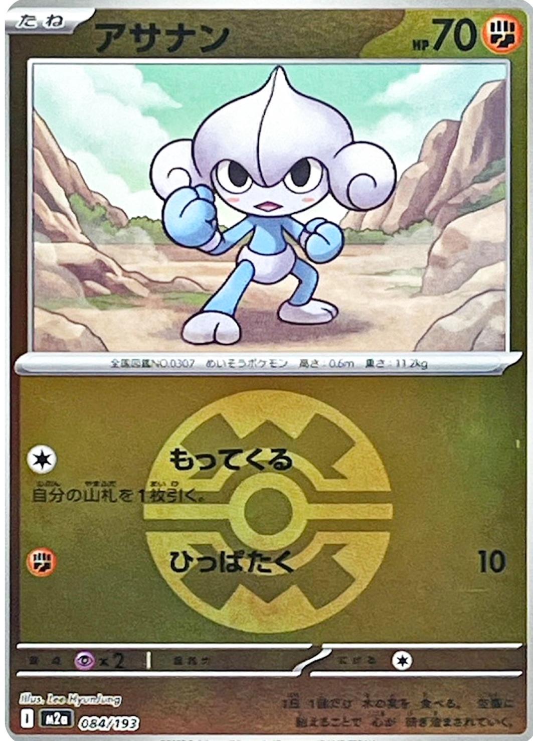 Japanese Mega Dream ex Meditite [Ball] Pokémon card